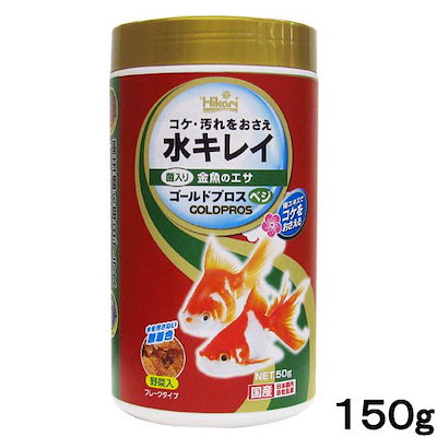 他サイト： ゴールドプロスベジ　１５０ｇ　金魚のえさ　色揚げ　汚れ防止　野菜入り　金魚の餌　お一人様３０点限　ＣＲＣ10―41―60―20―00の商品画像
