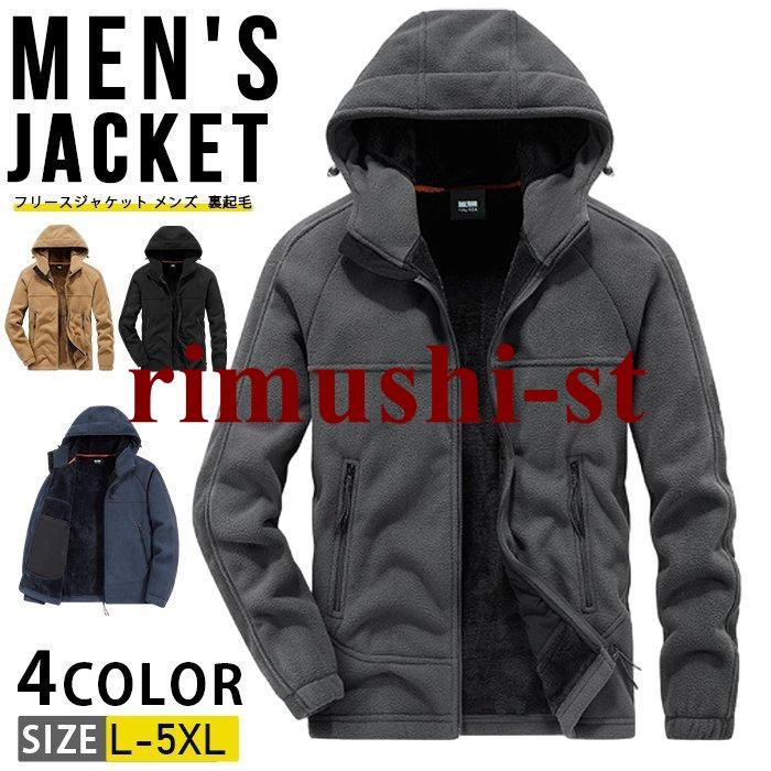 【短納期】フリースジャケット メンズ 裏起毛 暖かい 防寒 あったか 長袖 ジップアップパーカー メンズジャケット アウター フード付き