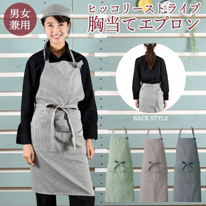 胸当てエプロン ストライプ セブンユニフォーム 保育士 おしゃれ かわいい 喫茶店 メンズ レディース ユニセックス エプロン [ネコポス] /su-ct2386