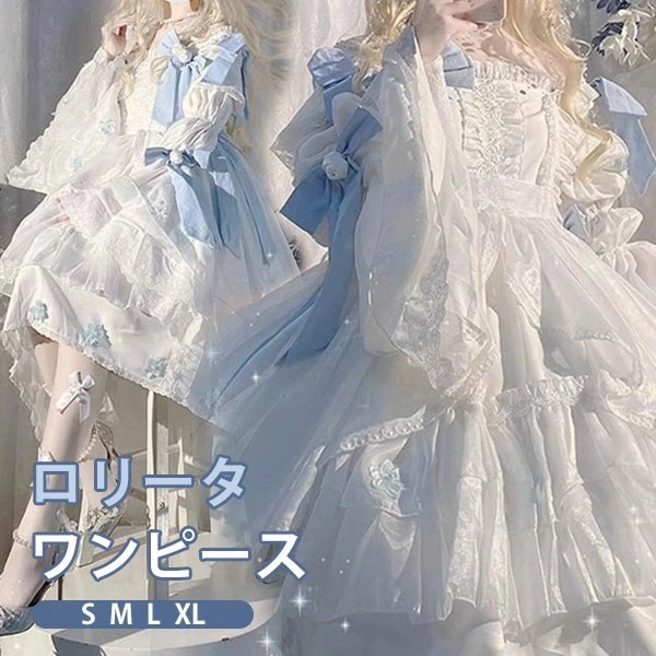 ワンピース ロリータ フィッシュテール オフショルダー 長袖 リボン 花飾り レディース ゴスロリ ゴシック風 フリル 肩出し ハイウエスト Aライン コスチューム 姫系 プリンセス風 コスプレ