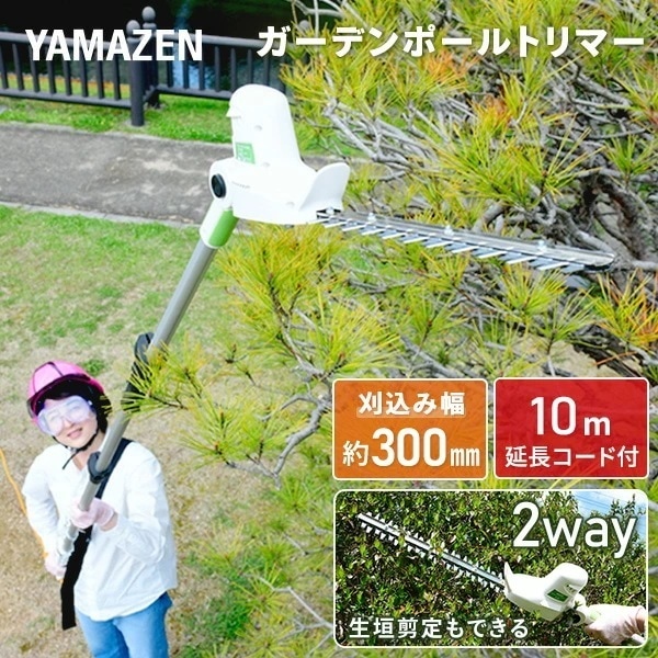 高枝ガーデンポールトリマー AC電源 最大長さ3m 着脱式伸縮延長ポール 延長コード10m付き PH-3000