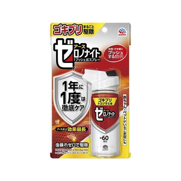4個セット/ゼロノナイト ゴキブリ・トコジラミ用 1プッシュ式スプレー 60回分 75ml[アース製薬]
