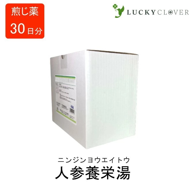 【第2類医薬品】 人参養栄湯 ニンジンヨウエイトウ 煎じ薬 30日分 ウチダ和漢薬 病後の衰弱 産後の衰弱 結核症の衰弱 虚弱体質