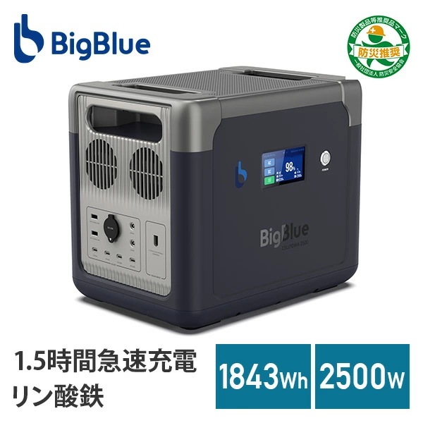 Bigblue リン酸鉄 ポータブル電源 Cellpowa2500 1843Wh 576000mAh 2500W CP2500