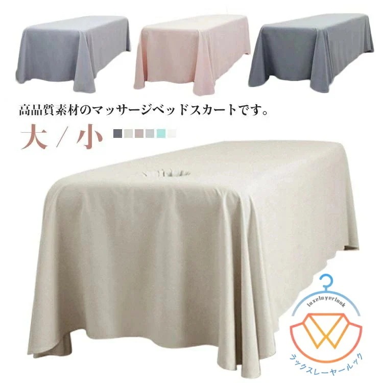 【新商品を厳選】マッサージベッドカバー ベッドスカート SPA 美容 ベッドシーツ マッサージベッド カバー カバーシート マッサージ エステ用 エステサロン エステベッドシーツ サロン ベッド