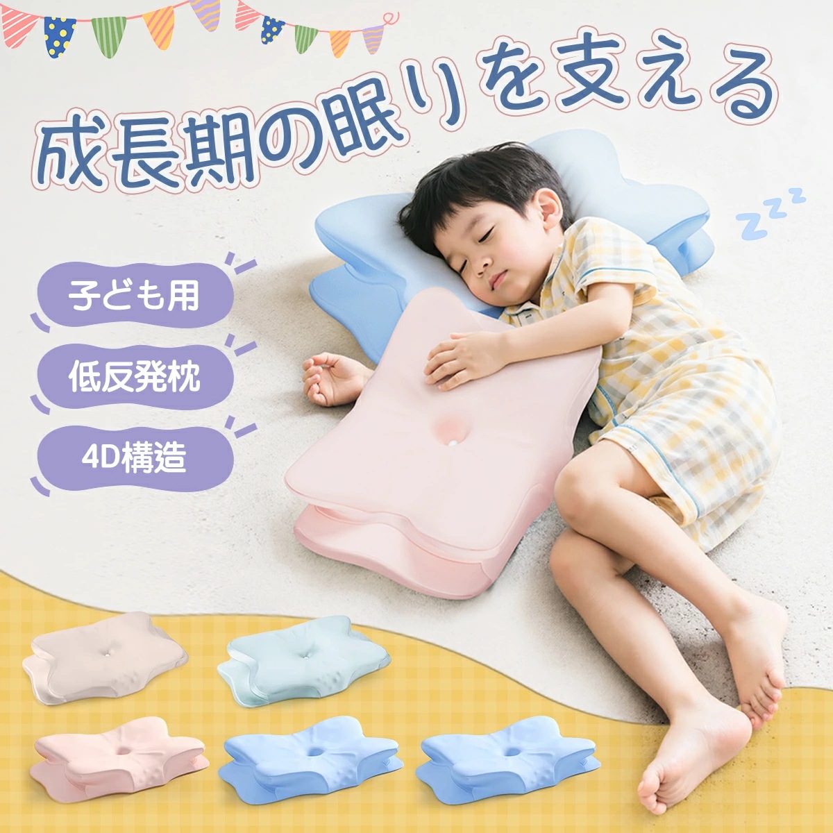 子ども枕 低反発枕 上質こども枕 枕7歳から16歳 16歳以上 子供枕 枕キッズ 枕ジュニア 枕こども 寝汗対策 寝あせ 暑さ対策寝具 頭涼しい枕 子供まくら こども枕 子ども枕 子どもまくら 子供用