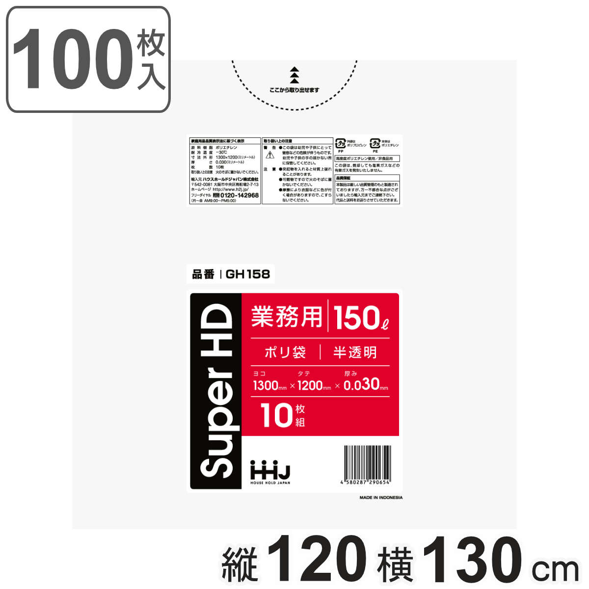 ゴミ袋 150L 120x130cm 厚さ0.03mm 10枚入 半透明 10袋セット GH158 ポリ袋 ごみ袋 150リットル 100枚 ゴミ 袋 縦120cm 横130cm カサカサ
