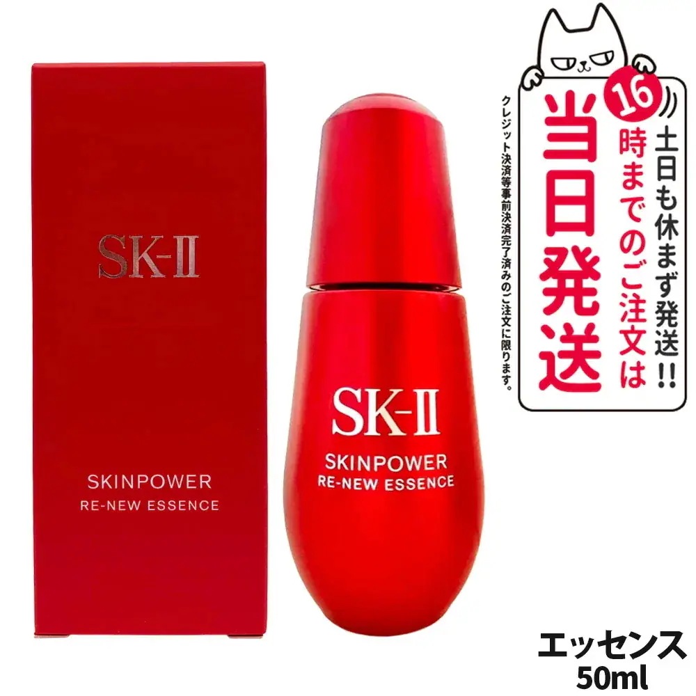 【国内正規品】SK2 エスケーツー スキンパワー リニュー エッセンス 50ml 美容液 フェイスオイル 保湿 乾燥対策 なめらか肌 エイジングケア スキンケア