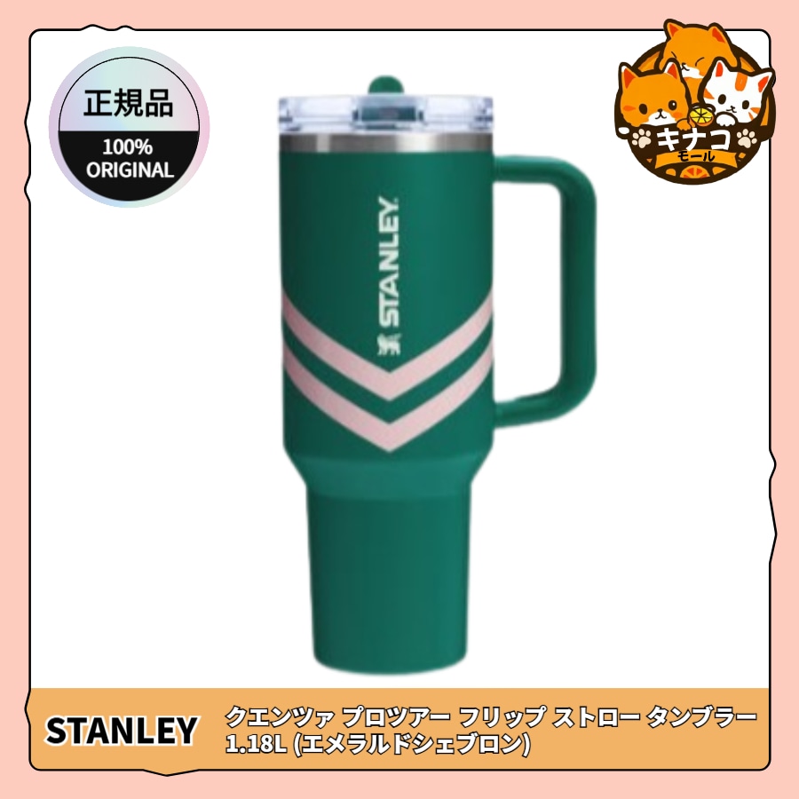 [正規品] クエンツァ プロツアー フリップ ストロー タンブラー 1.18L (エメラルドシェブロン)
