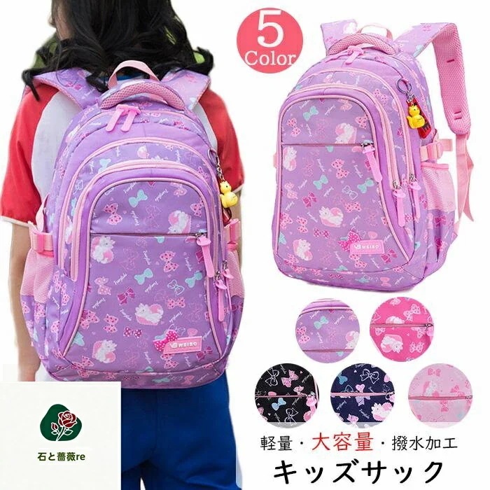 【3日出荷 最安値挑戦!目玉商品～超人気】リュック キッズ 子供用リュック 小学生 中学生 キッズキッズ スクールキッズ バッグ 通学リュック 通園リュック 子供 かわいい 遠足リュック お泊り バッ