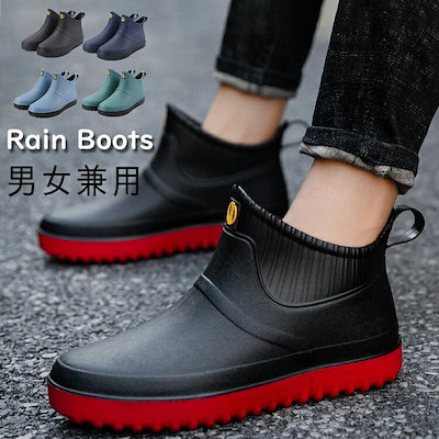レインブーツ 完全防水 防水 メンズ レディース 男女兼用 レイン ブーツ ショートブーツ