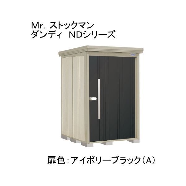 ND-1315YA 色:アイボリーブラック(A) ストックマン 中・大型物置 一般型・多雪型/標準型 側面棚 メーカー直送
