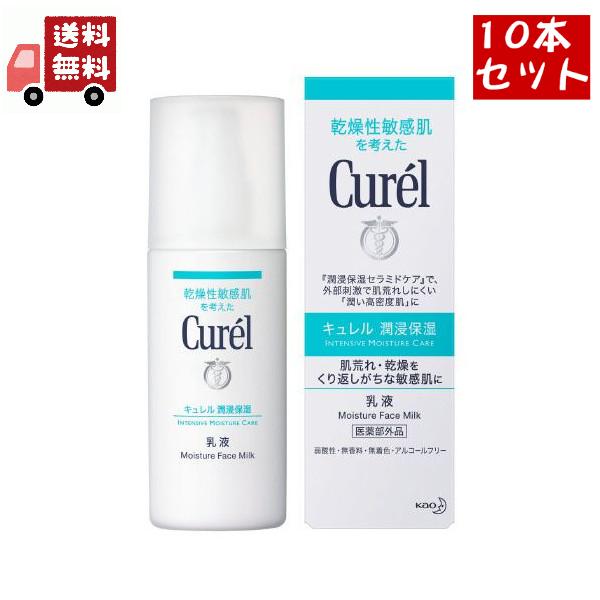 10個セット【花王】 キュレル　乳液　120mL【潤浸保湿】【医薬部外品】