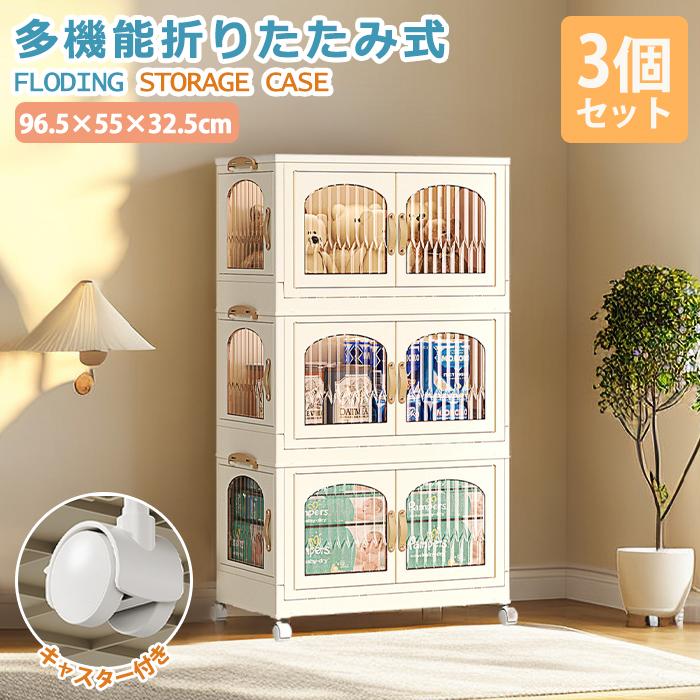新品30%！収納ボックス 3個セット キャビネット 衣類収納 蓋付き 折りたたみコンテナ 大容量 折り畳み キャスター 4方向から開閉