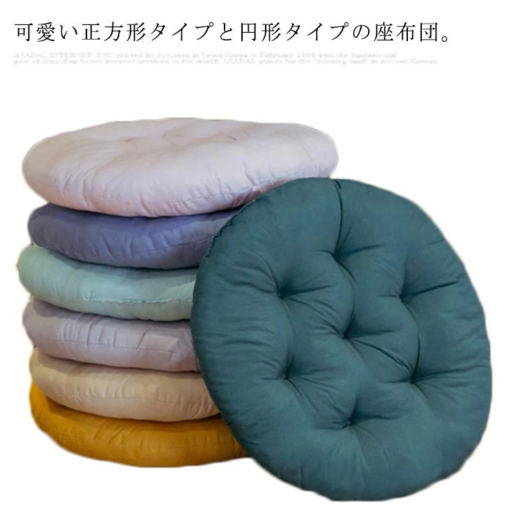 大人気！ 座布団 シートクッション 無地 スウェット フロアクッション 背もたれ 正方形タイプ 円形 クッショ 座布団