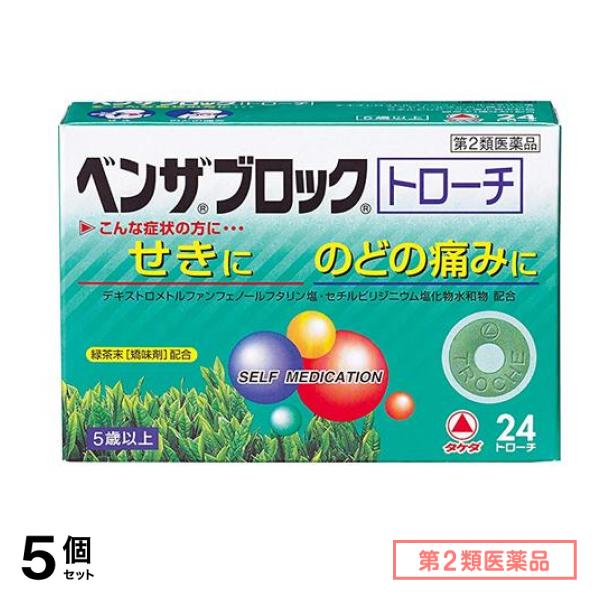 第２類医薬品 ブロックトローチ 24錠 5個セット