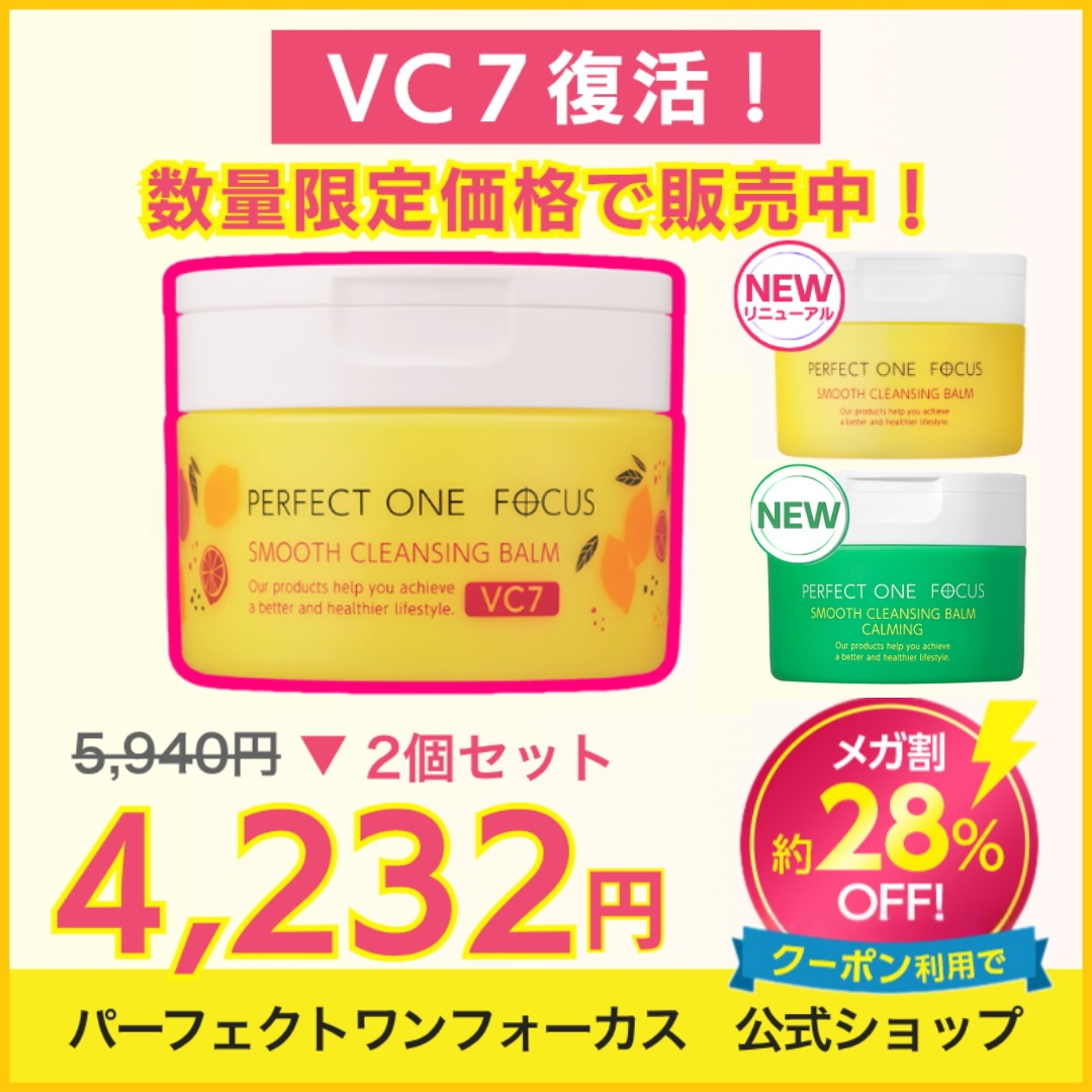 Qoo10] パーフェクトワンフォーカス 【VC7数量限定復活！】【28%大特価 