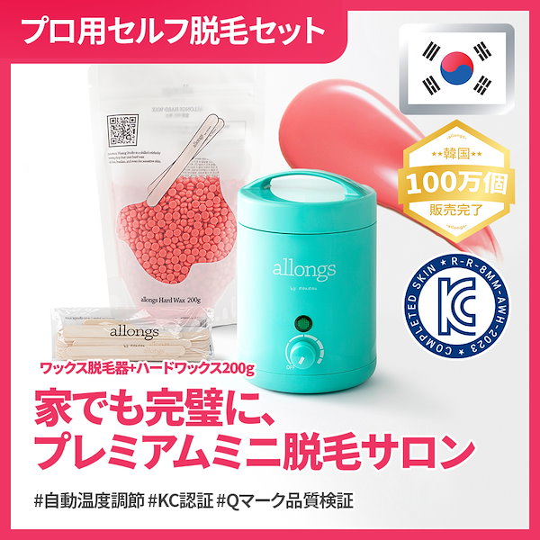 新品　アロング　allongs セルフワックス脱毛　美容　脱毛　美容家電　コスメ Amazon.co.jp: アロング セルフワックス脱毛セット すぐに始め