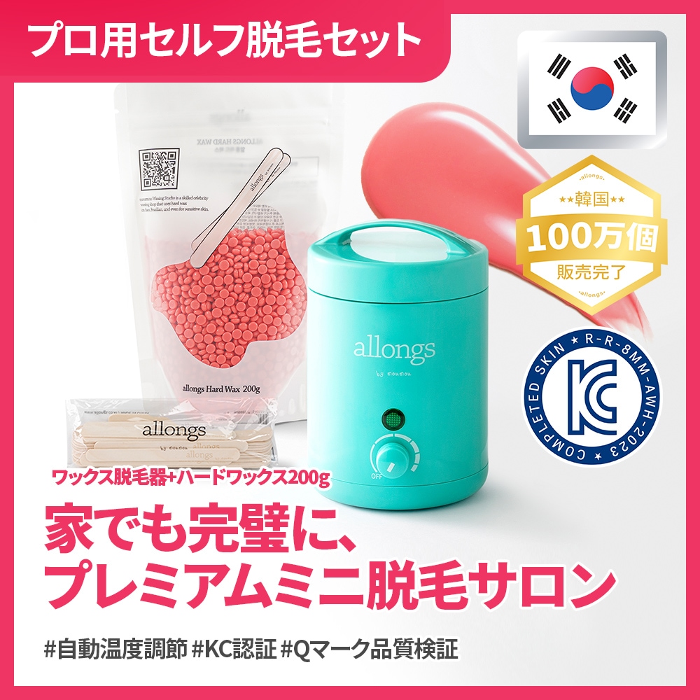 Qoo10] アロング 【公式】韓国 セルフワックス脱毛器セット