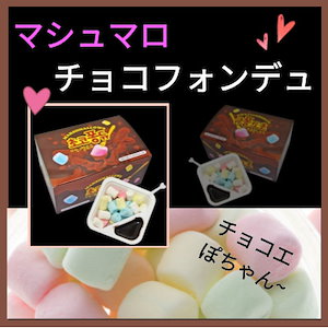 チョコフォンデュマシュマロ23g*24個甘い韓国おやつyoutube