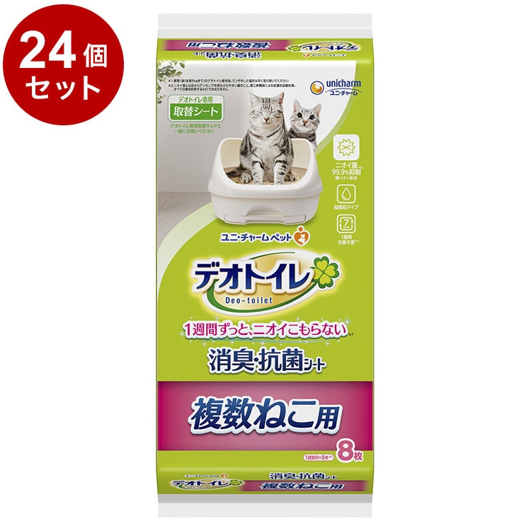 【24個セット】 ユニチャーム デオトイレ 複数ねこ用 消臭抗菌シート 8枚 x24 デオトイレ用シート 猫用シート システムトイレ用 猫用トイレ 猫トイレシート