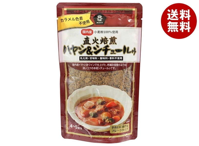 ムソー 直火焙煎ハヤシ&シチュールゥ 120g×30袋入×(2ケース)