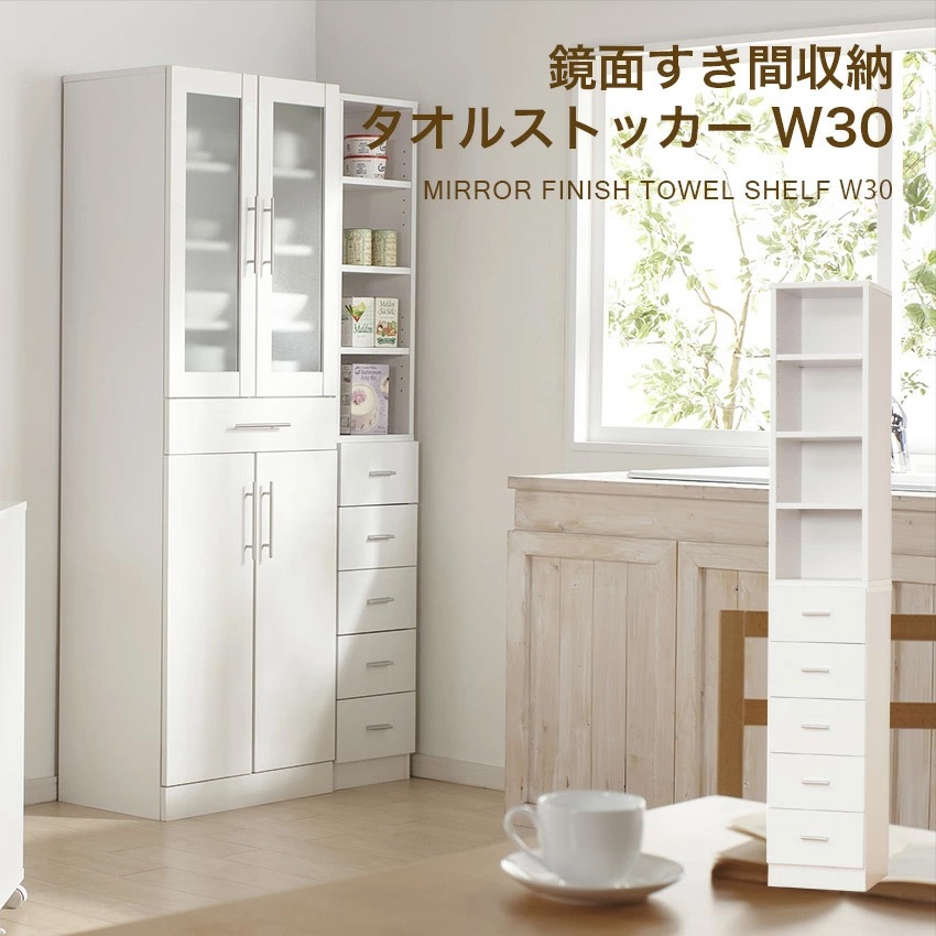 鏡面すきま収納 タオルストッカー W30　27048本棚