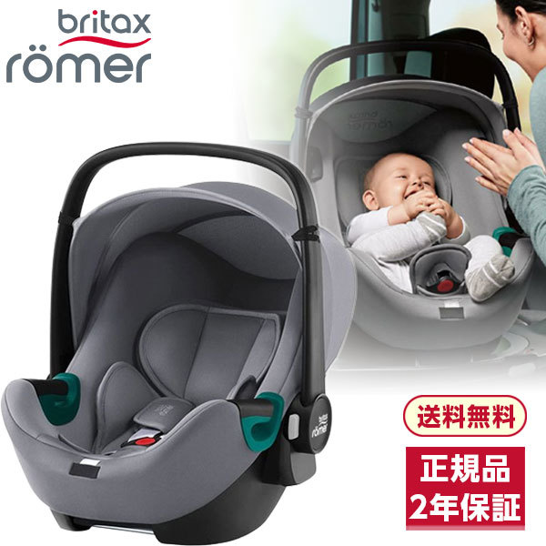 Britax Romer ベビーセーフ 3 アイサイズ フロストグレイ [ベビーシート (新生児15ヶ月頃)]【保証期間：2年】