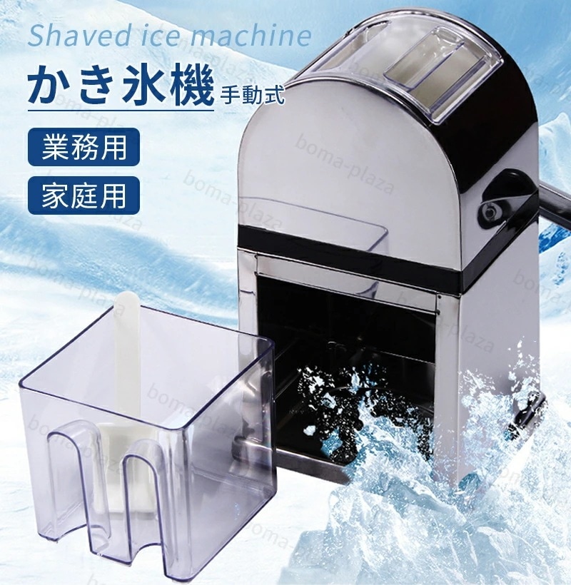 初回限定氷砕機 細かい氷 小さい氷 クラッシュ氷 業務用 家庭用 手動 シャリシャリ シャーベット 手動式 バラ氷対応