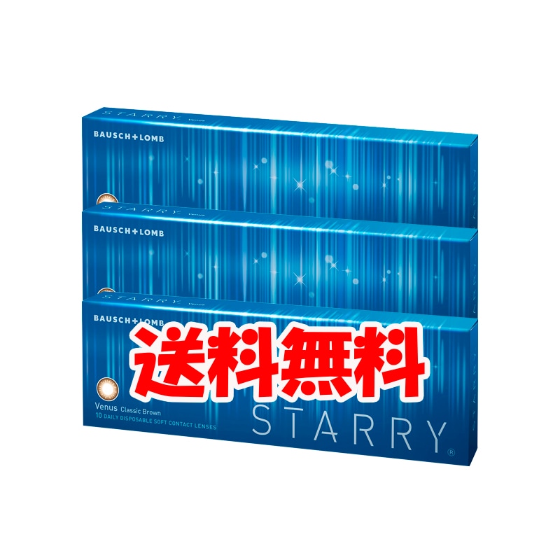 ボシュロム スターリー ヴィーナスクラシックブラウン 3箱セット　1箱３０枚入り/コンタクト 7,257円