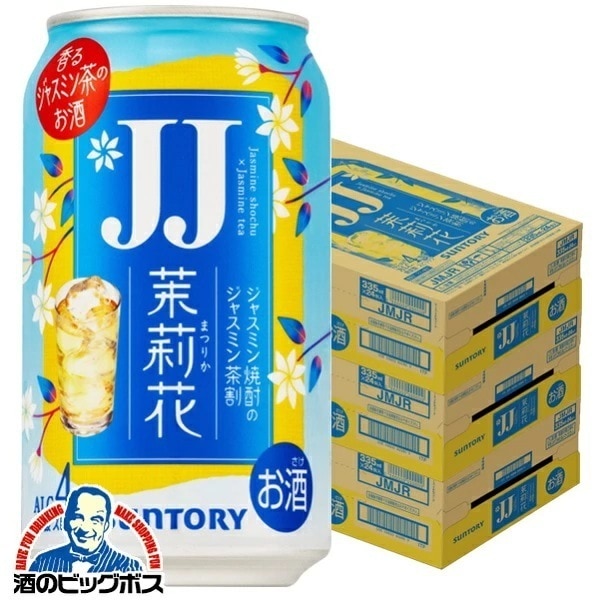 【チューハイ】【酎ハイ】【チュウハイ】JJ缶 サントリー 茉莉花 ジャスミン茶割り JJ 335ml×3ケース/72本(072)『BSH』