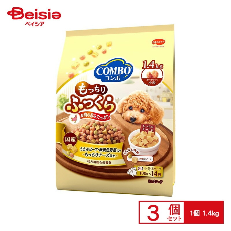 日本ペットフード コンボドッグもっちりふっくらうまみビーフ・もっちりチーズ添え1.4kg×3個 ペット