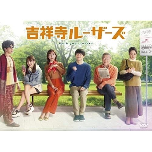 吉祥寺ルーザーズ DVD-BOX ／ 増田貴久 (DVD) HPBR-1961