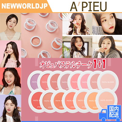 【APIEU ( オピュ / アピュ) 】★1+1 ★おすすめ商品パ...のサムネイル