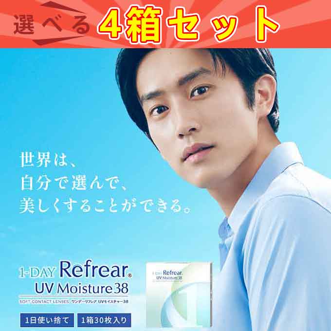 クリアレンズ 1day ワンデーリフレアUVモイスチャー38 en （4箱120枚）度あり ソフトコンタクト
