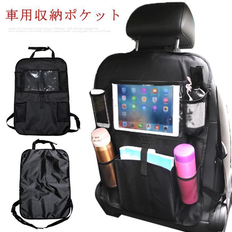 团购8件套車用シートバックポケット 車用収納ポケット 防水防汚 大容量 多機能 後部座席収納 カップホルダー 水筒 Ipad収納ポケット ティッシュボックス キ