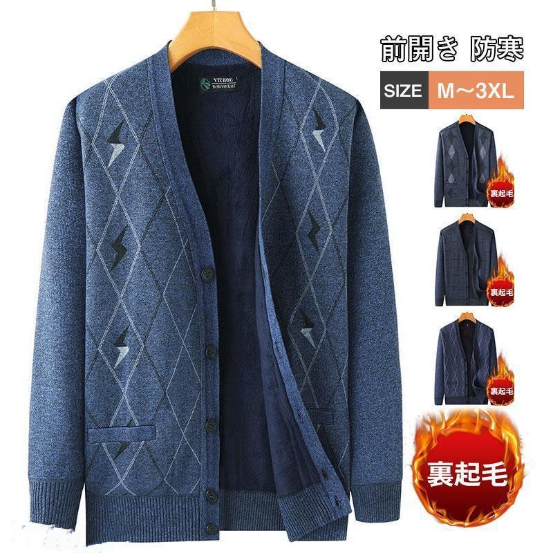 ニット カーディガン メンズ 裏ボア ニットセーター ビジネス ジャケット ニットジャケット 裏起毛 大きいサイズ トップス 新作 ファッション
