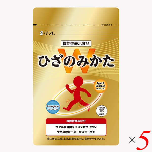 リフレ ひざのみかたW 31粒 5個セット