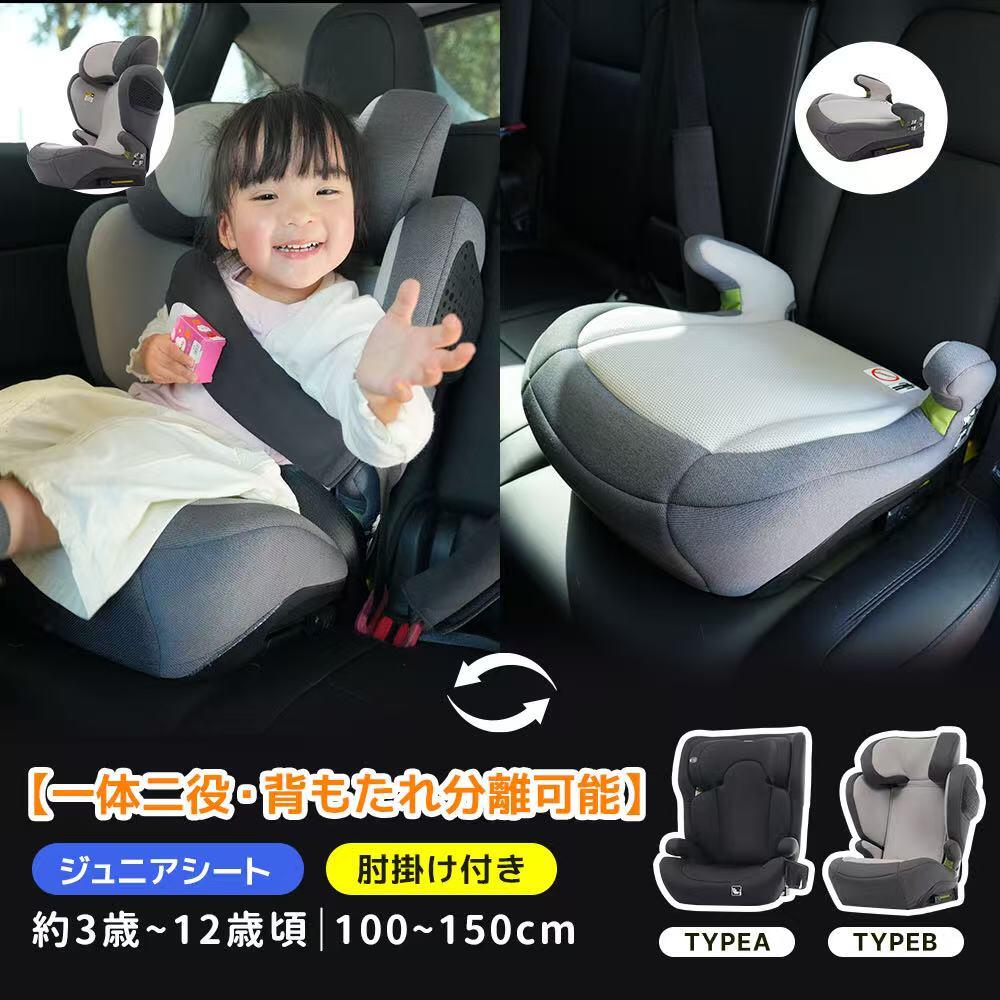 【毎日厳選 】が【学童用シート】3歳頃～12歳頃 100～150cm 新安全基準R129適合 チャイルドシート ISOFIX 3歳頃～12歳頃 100～150cm ジュニアシート 長く使える 洗える