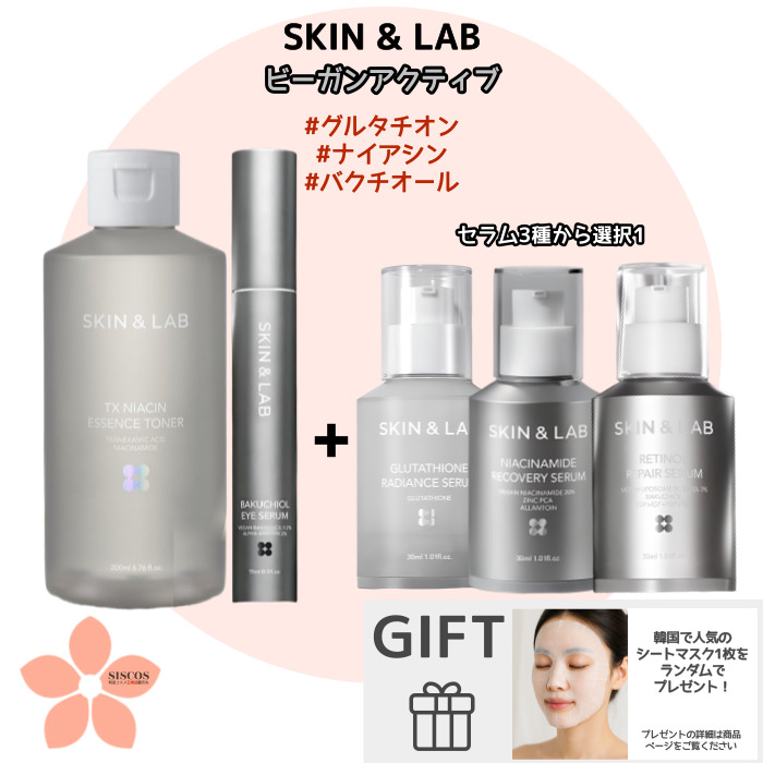 [企画3点セット]ヴィーガンアクティブ TX ナイアシン エッセンストナー 200ml+バクチオール アイセラム 15ml+セラム 3種から選択1 ナイアシン グルタチオン バクチオール