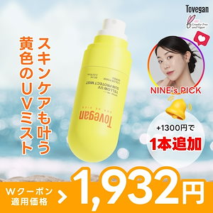 【日焼け止め＆スキンケア】イエローUVサンプロテクトミスト SPF50+ PA+++ ‐ 日焼け止めミスト ノンコメドジェニック　ビタミン ナイアシンアミド アデノシン ヴィーガン 60ml