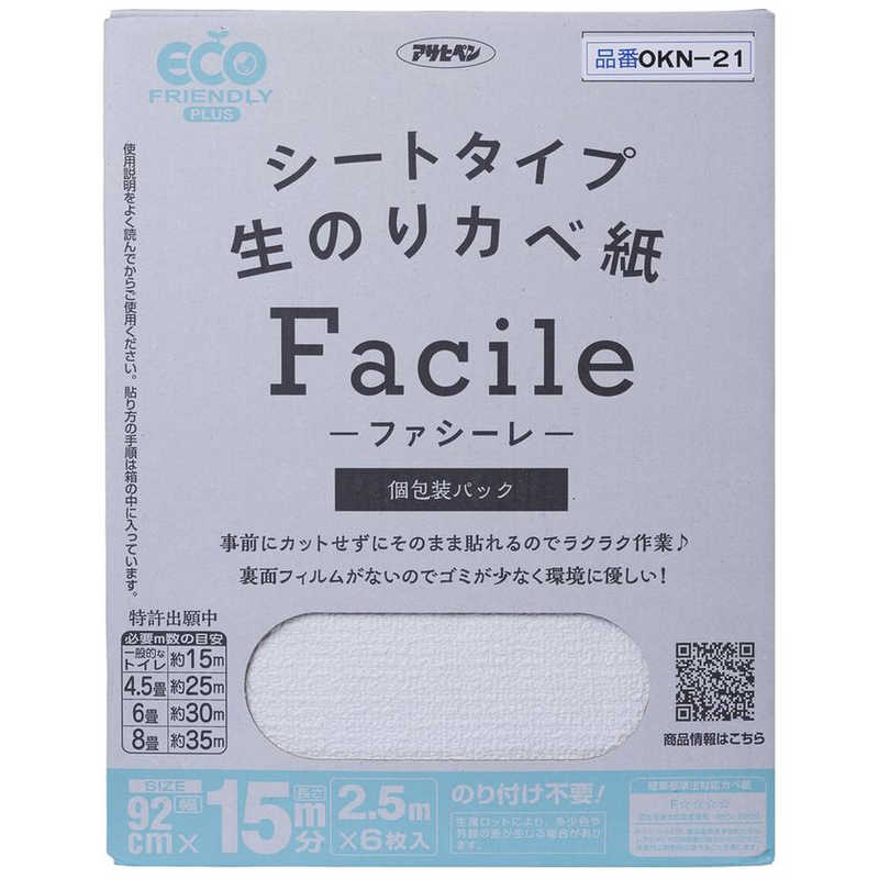 アサヒペン　生のり壁紙Facile92x2.5m 6P　OKN21