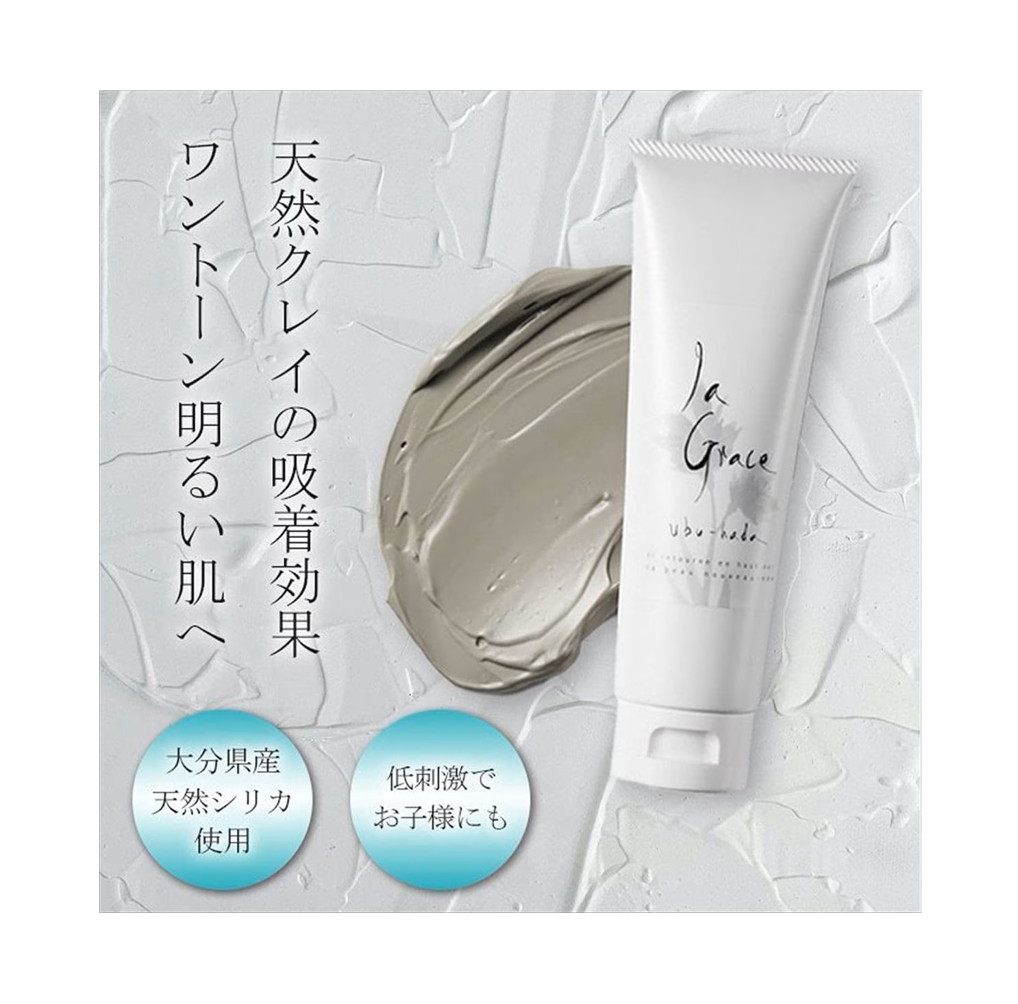 Qoo10最安値挑戦 ラ・グレース クレイクレンジング 「生肌」120g クレイ 1 1