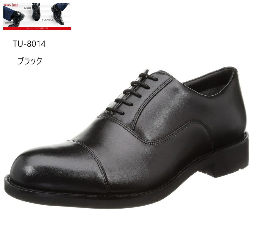 TEXCY LUXE(テクシーリュクス)TU-8014 メンズ 内羽根ストレートチップドレストラッドビジネスシューズ GORE-TEX 本革 雨の日でも晴れの日でも足をドライに