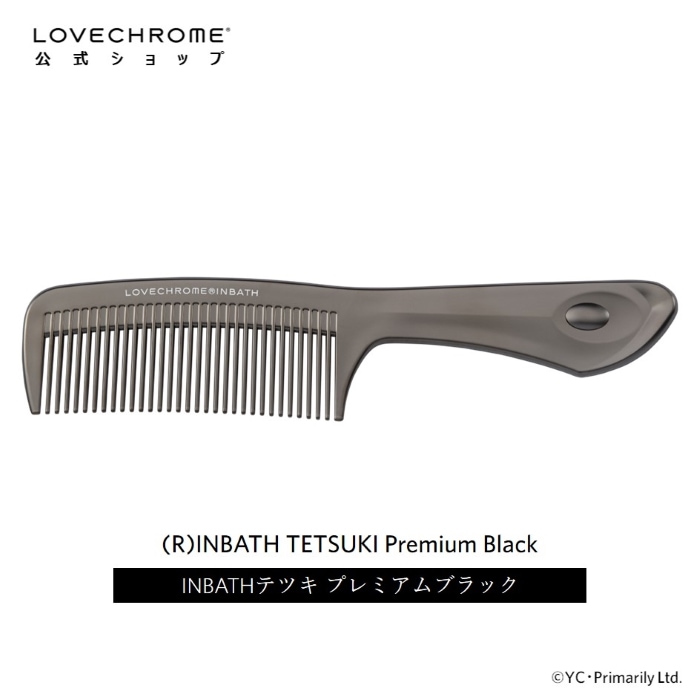 (R)INBATHテツキ プレミアムブラック 美髪コーム くし クシ プレゼント LOVECHROME インバス 抗菌