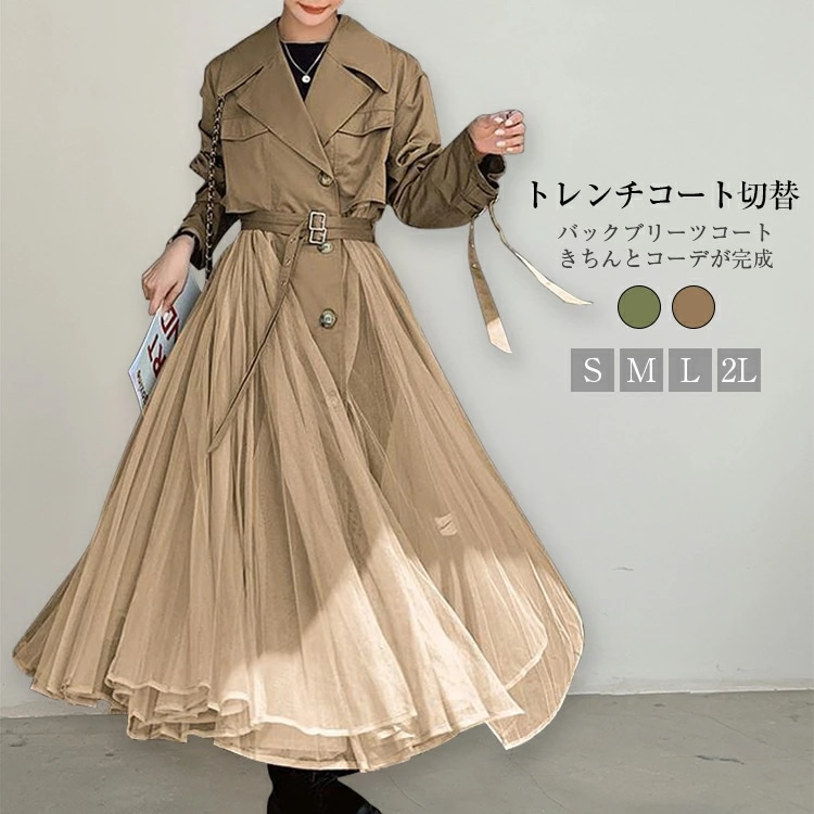 チュールバックプリーツ トレンチコート スプリングコート アウター レディース 春 秋 ロングコート 羽織り ロング丈 薄手 シフォン プリーツ トレンチ ジャケット 大きいサイズ きれいめ カジュア