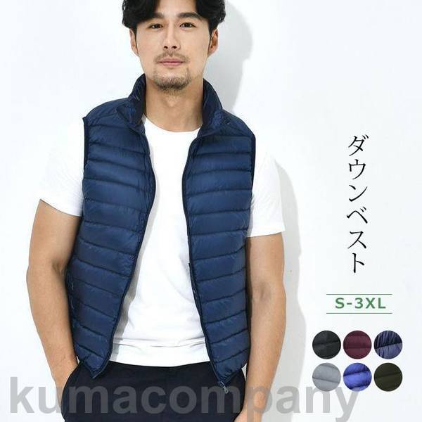 ダウンベスト 男性 前ボタン 上質羽毛 撥水 ルームベスト ダウン ベスト 無地 古希 喜寿 ちゃんちゃんこ 父 母 誕生日プレゼント