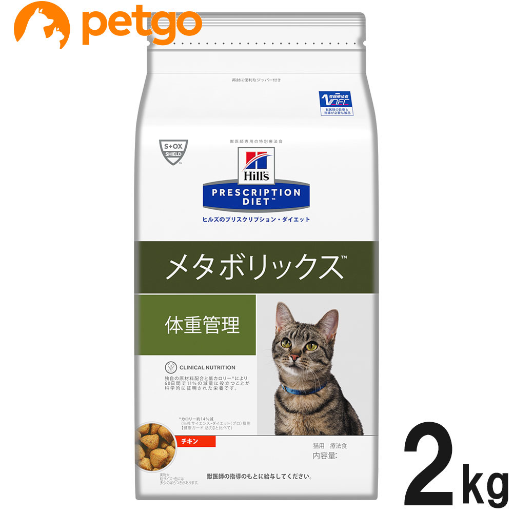 お得】 食事療法食 ヒルズ 猫用 2kg ドライ 体重管理 メタボリックス キャットフード - flaviogimenis.com.br