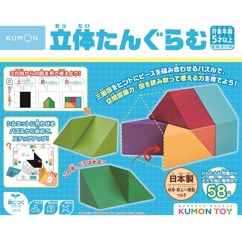 くもん出版 立体たんぐらむ 知育玩具 受験 算数 3Dパスル ST取得 RT-10 5歳以上
