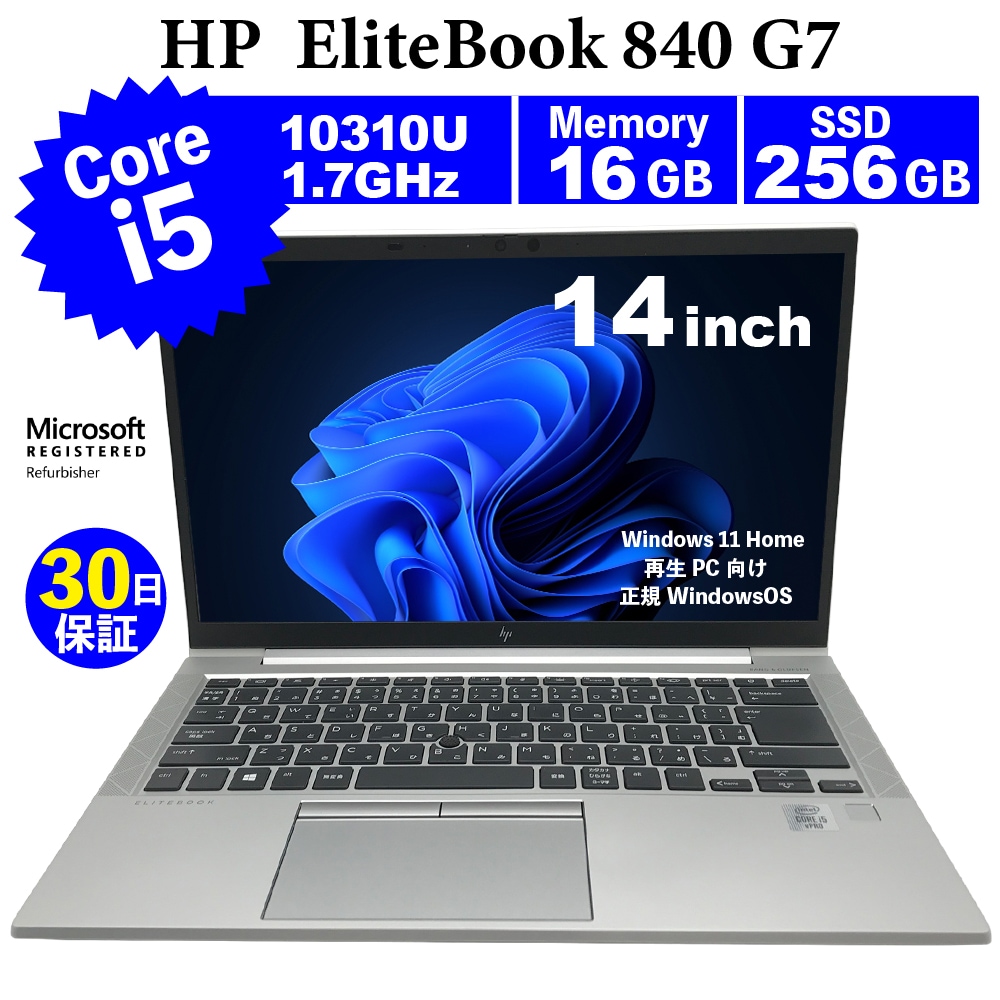 中古パソコン 30日間保証 EliteBook 840 G7/Corei5 10310U 1.7GHz/メモリ16GB/SSD 256GB/無線LAN/ Windows11 Home MAR